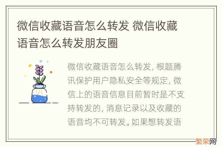 微信收藏语音怎么转发 微信收藏语音怎么转发朋友圈