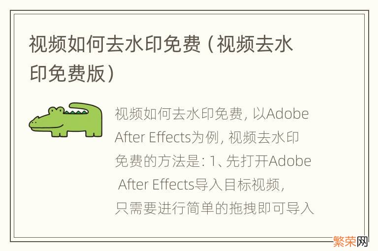 视频去水印免费版 视频如何去水印免费