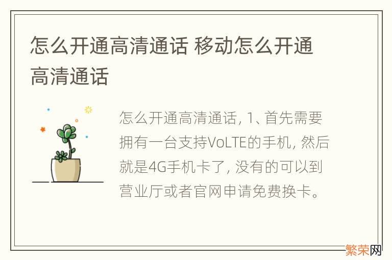 怎么开通高清通话 移动怎么开通高清通话