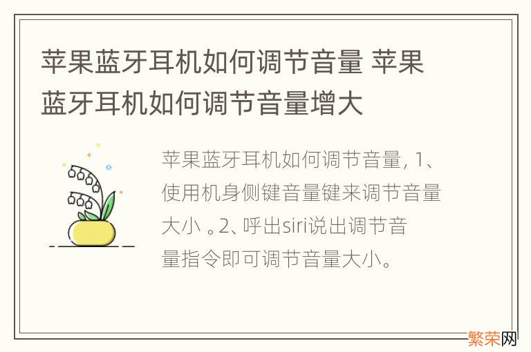 苹果蓝牙耳机如何调节音量 苹果蓝牙耳机如何调节音量增大