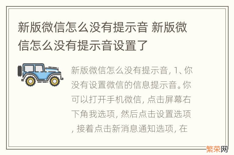 新版微信怎么没有提示音 新版微信怎么没有提示音设置了