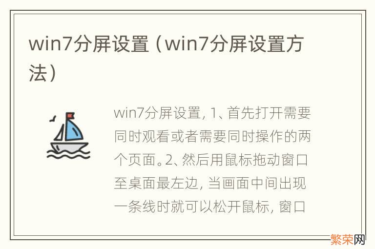 win7分屏设置方法 win7分屏设置