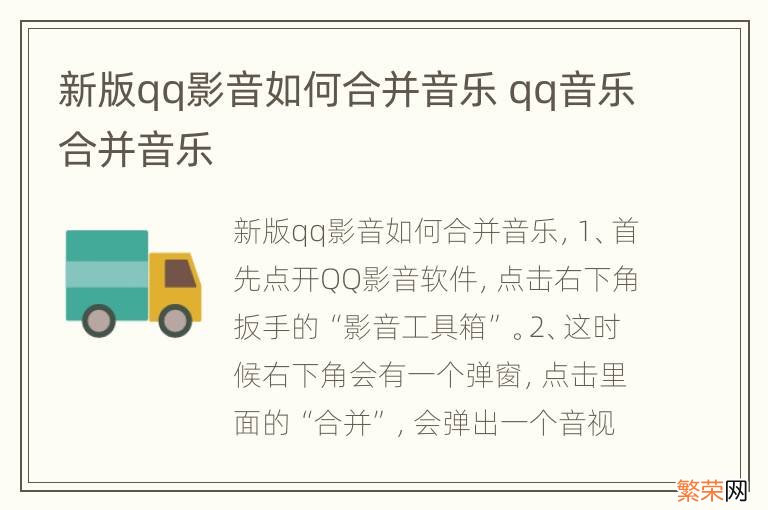 新版qq影音如何合并音乐 qq音乐合并音乐