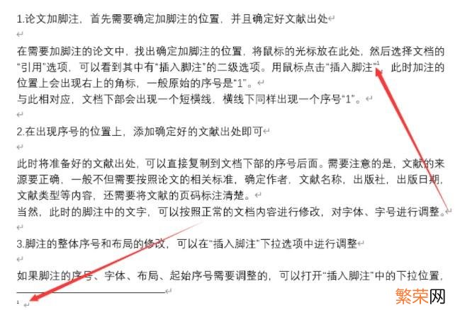 word中如何插入脚注 正文如何插入脚注