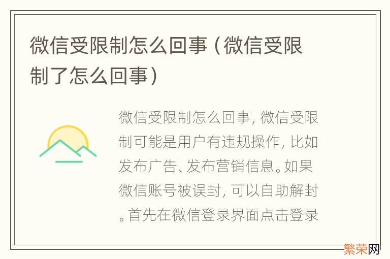 微信受限制了怎么回事 微信受限制怎么回事