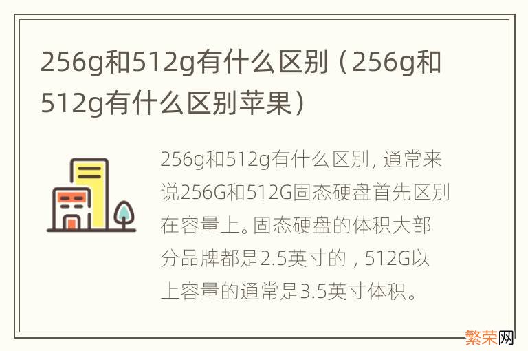 256g和512g有什么区别苹果 256g和512g有什么区别