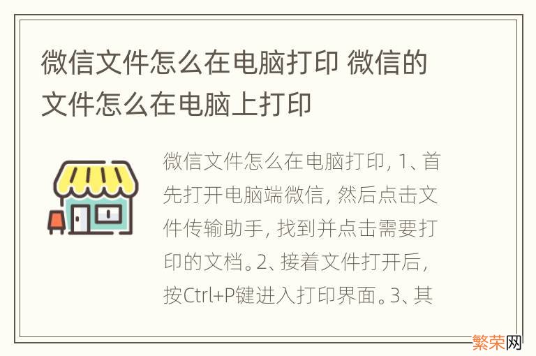 微信文件怎么在电脑打印 微信的文件怎么在电脑上打印