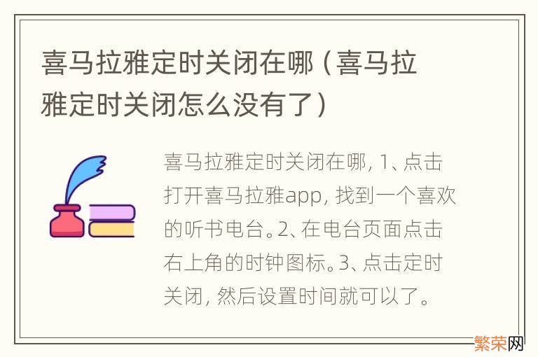 喜马拉雅定时关闭怎么没有了 喜马拉雅定时关闭在哪