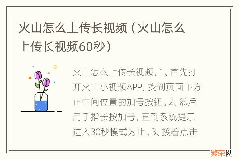 火山怎么上传长视频60秒 火山怎么上传长视频