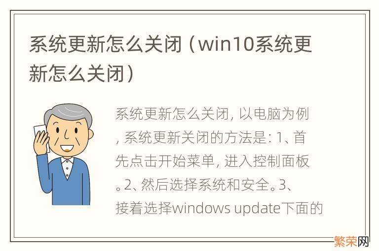 win10系统更新怎么关闭 系统更新怎么关闭