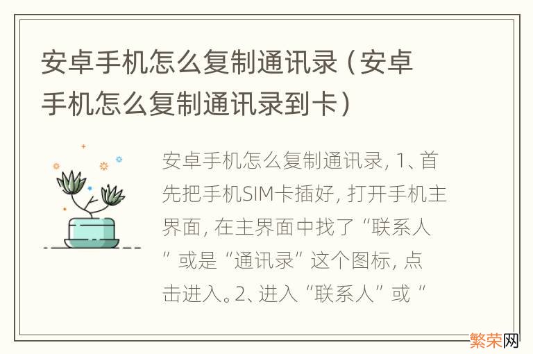 安卓手机怎么复制通讯录到卡 安卓手机怎么复制通讯录