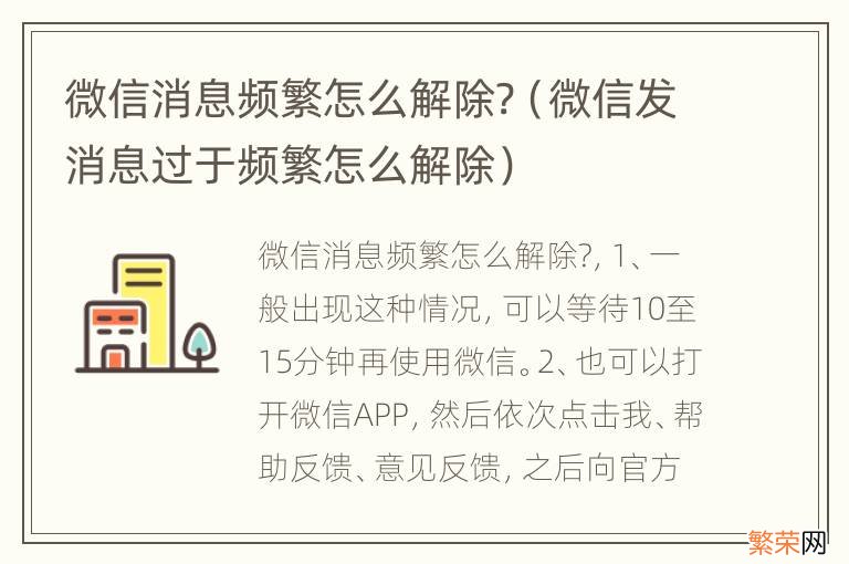 微信发消息过于频繁怎么解除 微信消息频繁怎么解除?