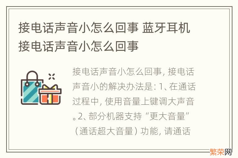 接电话声音小怎么回事 蓝牙耳机接电话声音小怎么回事