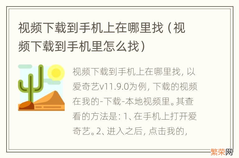 视频下载到手机里怎么找 视频下载到手机上在哪里找