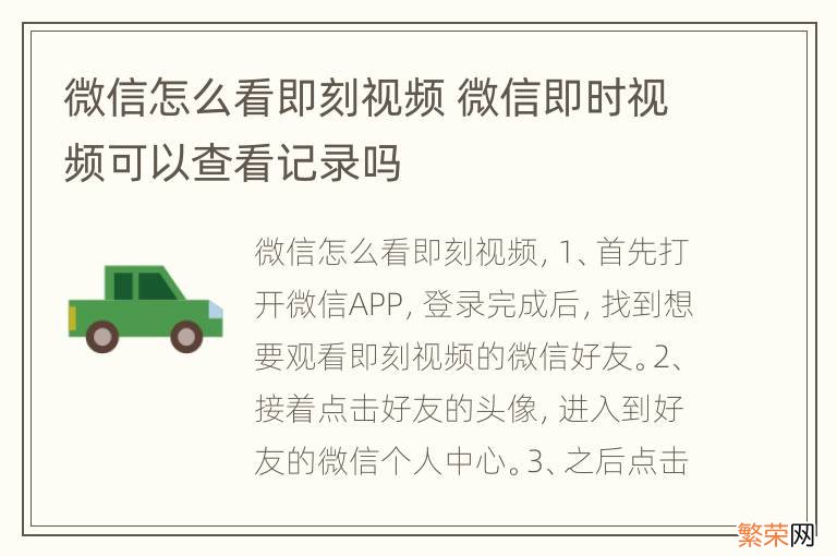 微信怎么看即刻视频 微信即时视频可以查看记录吗