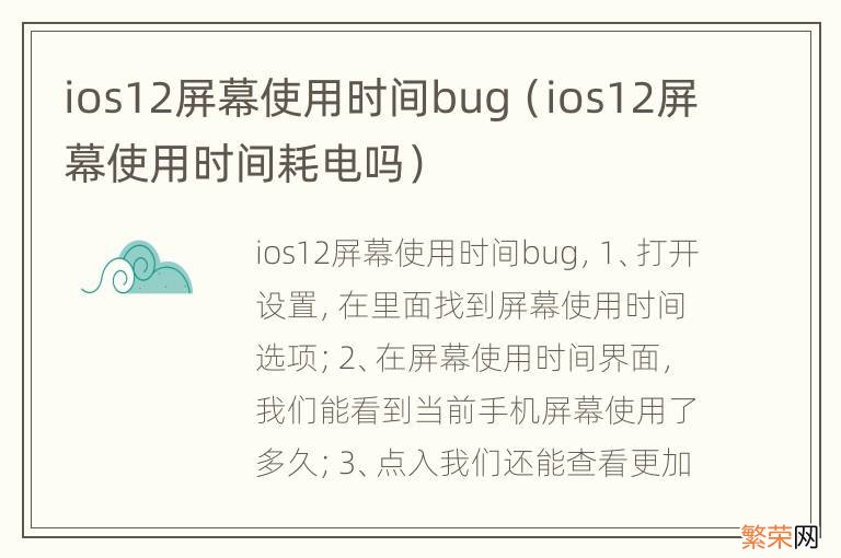 ios12屏幕使用时间耗电吗 ios12屏幕使用时间bug