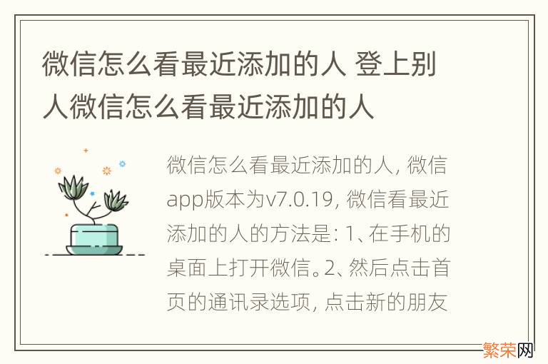 微信怎么看最近添加的人 登上别人微信怎么看最近添加的人