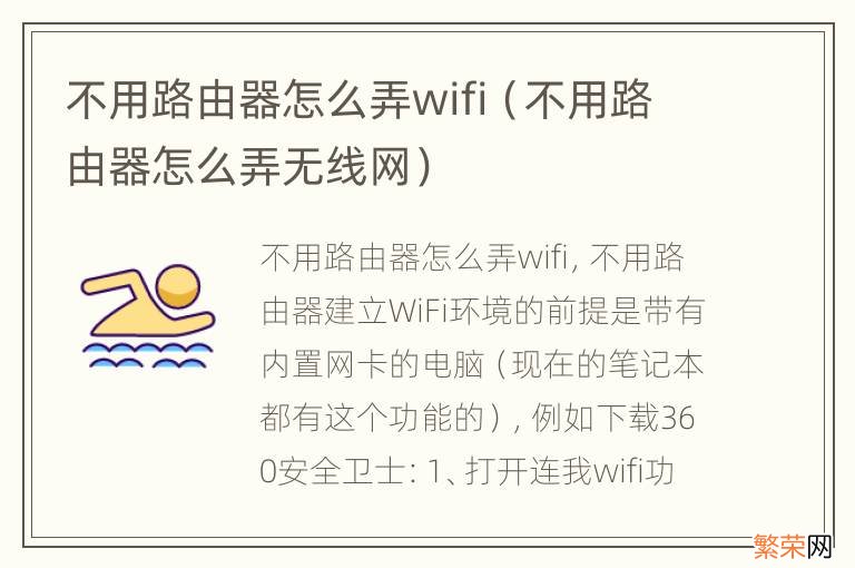 不用路由器怎么弄无线网 不用路由器怎么弄wifi