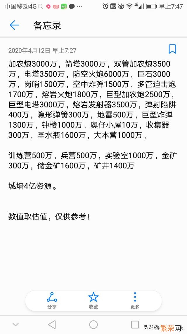 你可以用圣水升级城墙 部落冲突城墙算建筑吗