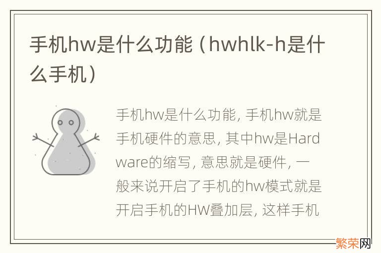 hwhlk-h是什么手机 手机hw是什么功能