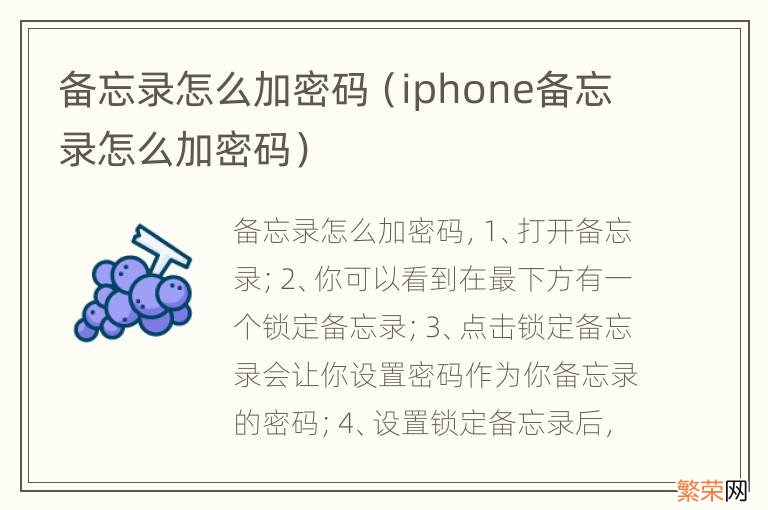 iphone备忘录怎么加密码 备忘录怎么加密码