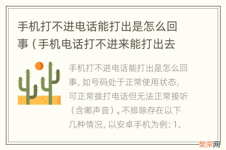 手机电话打不进来能打出去是怎么回事 手机打不进电话能打出是怎么回事