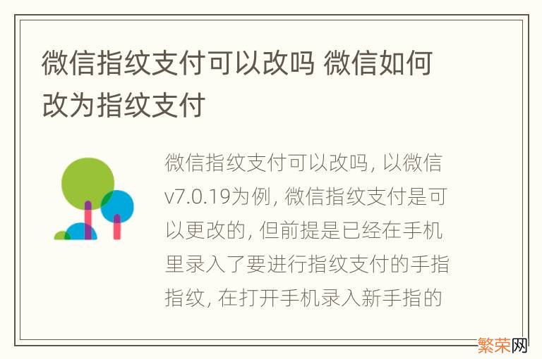 微信指纹支付可以改吗 微信如何改为指纹支付