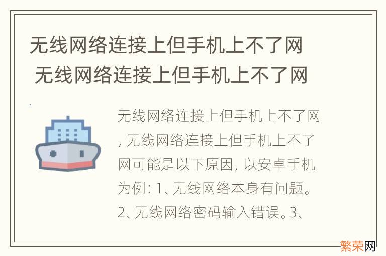 无线网络连接上但手机上不了网 无线网络连接上但手机上不了网有感叹号