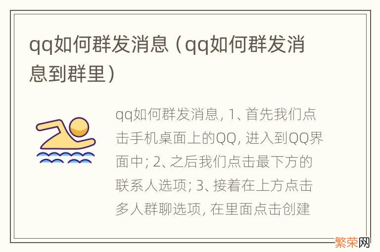 qq如何群发消息到群里 qq如何群发消息