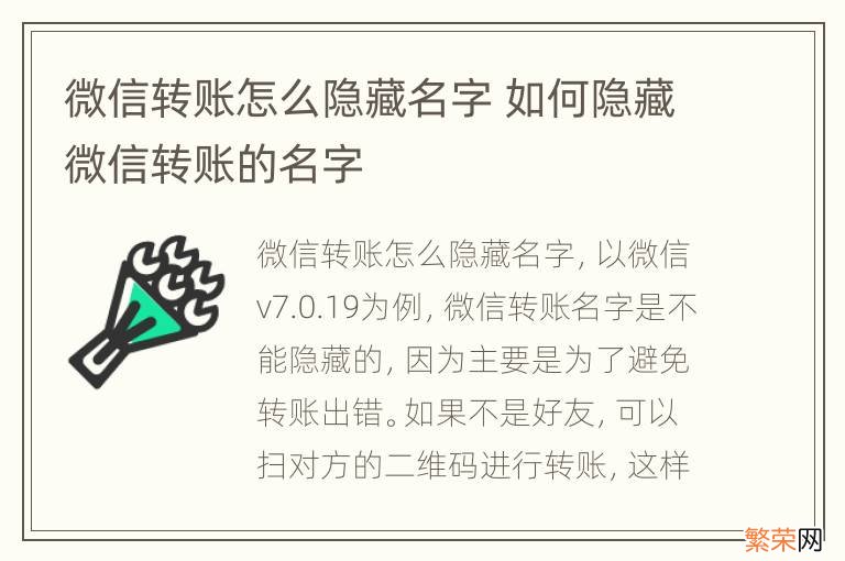 微信转账怎么隐藏名字 如何隐藏微信转账的名字