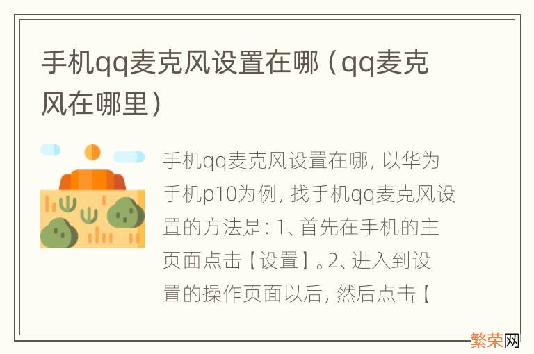 qq麦克风在哪里 手机qq麦克风设置在哪