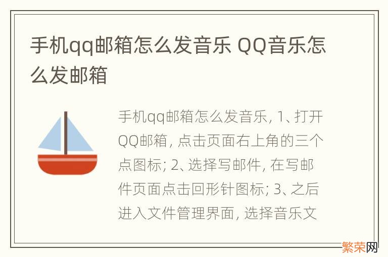 手机qq邮箱怎么发音乐 QQ音乐怎么发邮箱