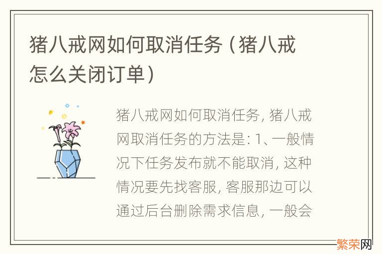 猪八戒怎么关闭订单 猪八戒网如何取消任务