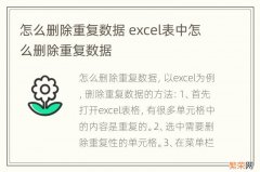 怎么删除重复数据 excel表中怎么删除重复数据