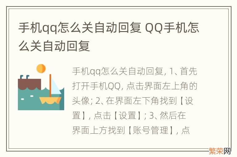 手机qq怎么关自动回复 QQ手机怎么关自动回复