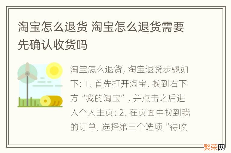 淘宝怎么退货 淘宝怎么退货需要先确认收货吗