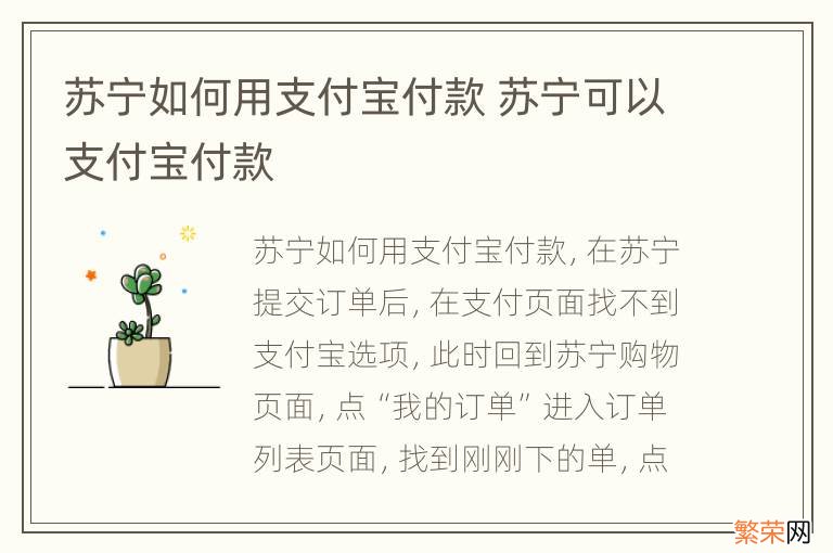 苏宁如何用支付宝付款 苏宁可以支付宝付款