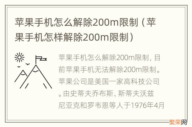 苹果手机怎样解除200m限制 苹果手机怎么解除200m限制