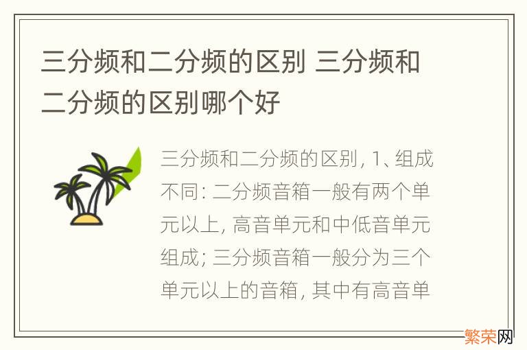 三分频和二分频的区别 三分频和二分频的区别哪个好