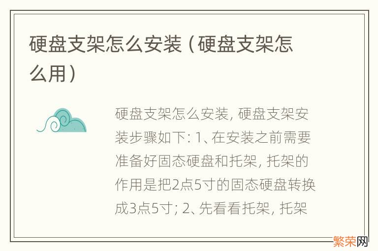 硬盘支架怎么用 硬盘支架怎么安装