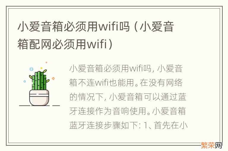 小爱音箱配网必须用wifi 小爱音箱必须用wifi吗