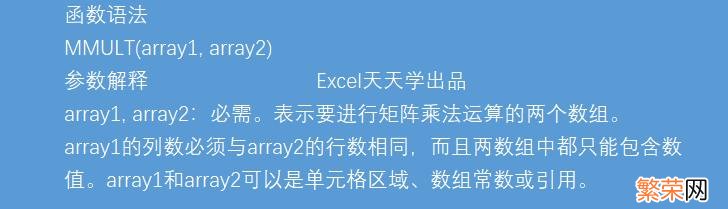 Excel中 excel中mmult函数怎么数组运算