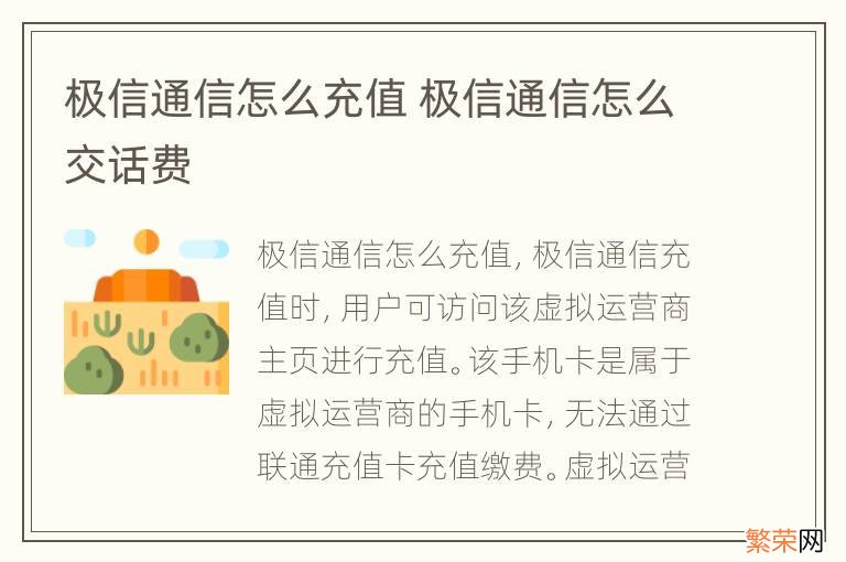 极信通信怎么充值 极信通信怎么交话费