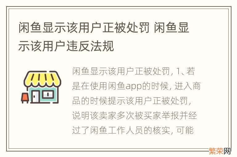 闲鱼显示该用户正被处罚 闲鱼显示该用户违反法规