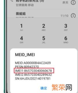 MEID和IMEI有什么区别 imei和meid有什么区别