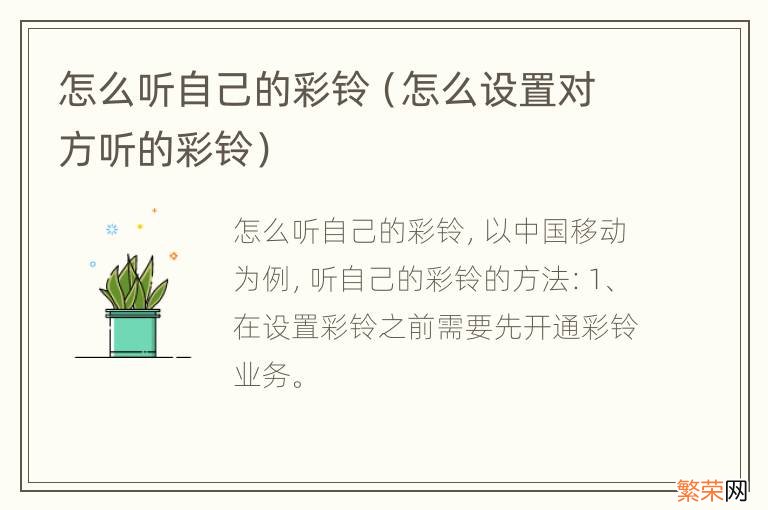 怎么设置对方听的彩铃 怎么听自己的彩铃