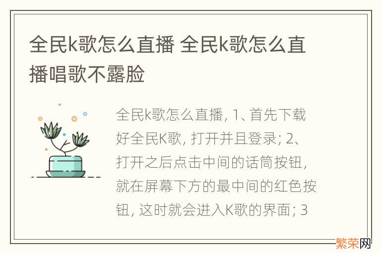 全民k歌怎么直播 全民k歌怎么直播唱歌不露脸