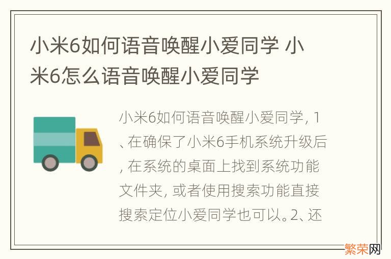 小米6如何语音唤醒小爱同学 小米6怎么语音唤醒小爱同学