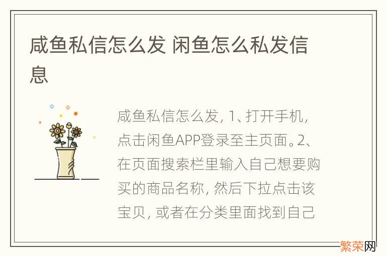 咸鱼私信怎么发 闲鱼怎么私发信息