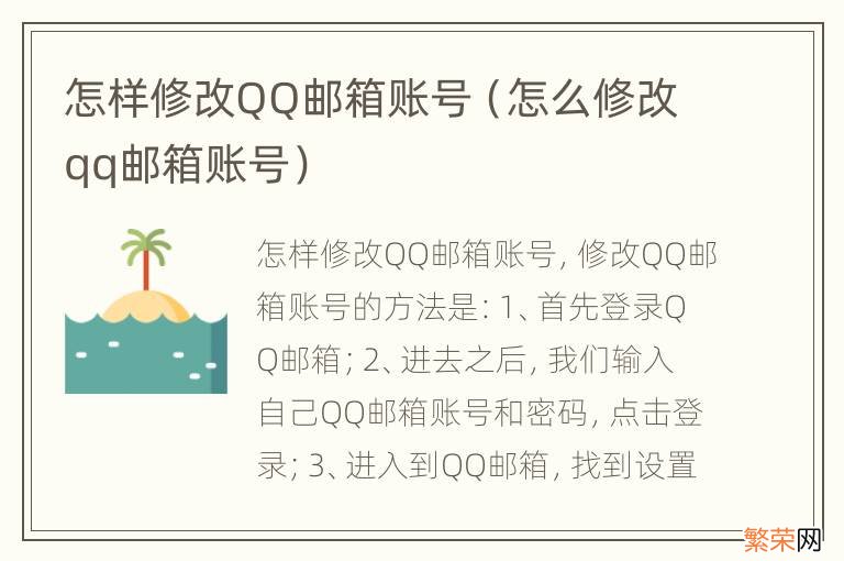 怎么修改qq邮箱账号 怎样修改QQ邮箱账号